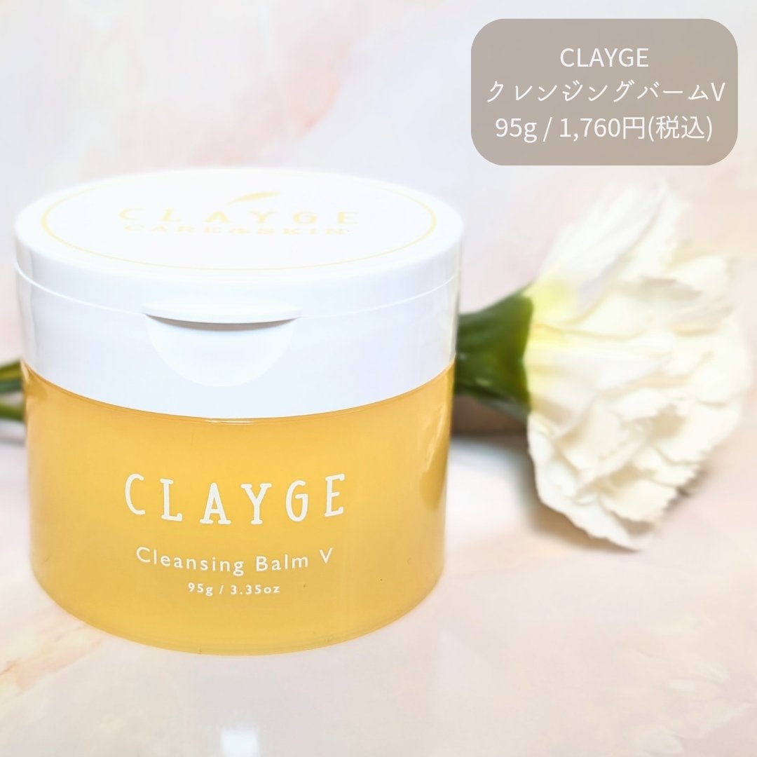 クレンジングバームV/CLAYGE/クレンジングバームを使ったクチコミ(1枚目)