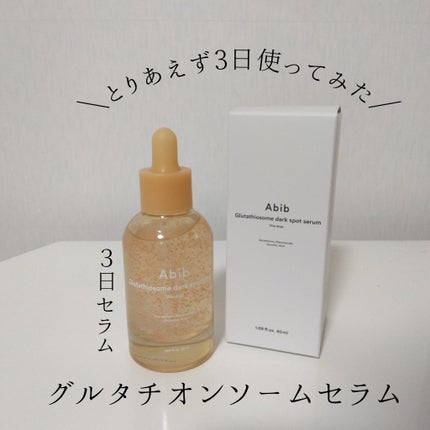 アビブ グルタチオンソームダークスポットセラムビタドロップ/Abib /美容液を使ったクチコミ(1枚目)