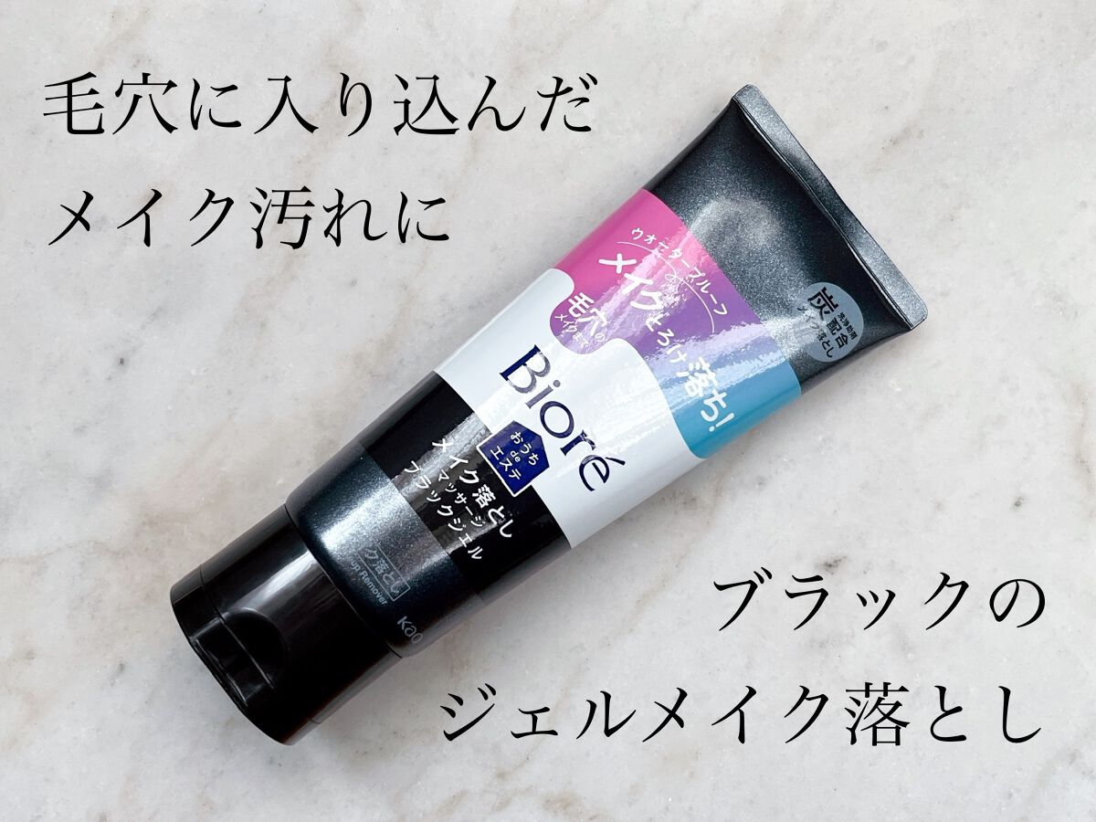 ビオレ おうちdeエステ メイク落とし マッサージブラックジェル/ビオレ/クレンジングジェルを使ったクチコミ（1枚目）