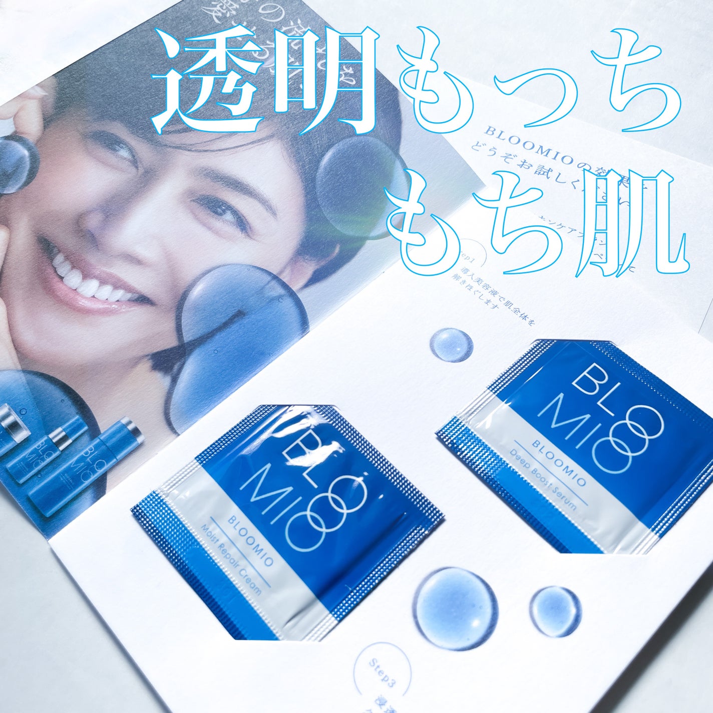 ディープブーストセラム/ブルーミオ/美容液を使ったクチコミ(1枚目)