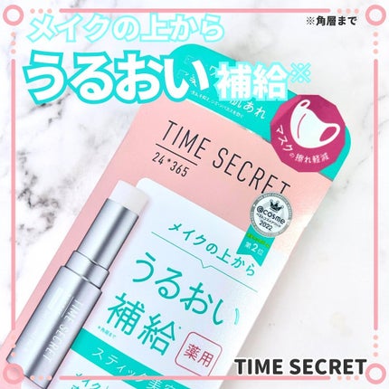 薬用デイエッセンスバーム/TIME SECRET/美容液を使ったクチコミ(1枚目)