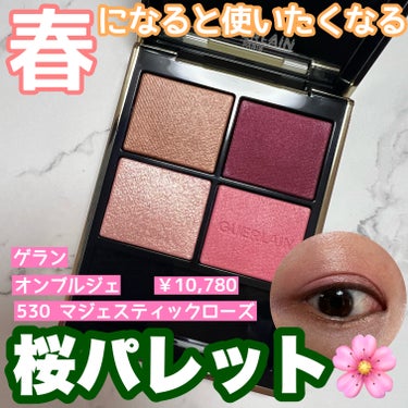 オンブル ジェ N゜530 マジェスティック ローズ/GUERLAIN/アイシャドウパレットを使ったクチコミ（1枚目）