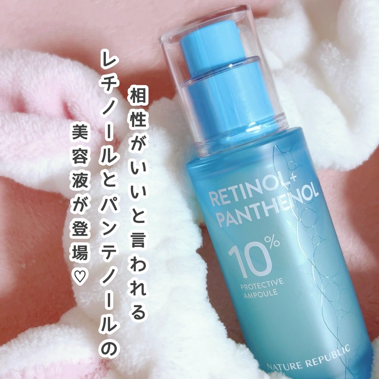 レチノールパンテノール10プロテクティブアンプル/ネイチャーリパブリック/美容液を使ったクチコミ(2枚目)