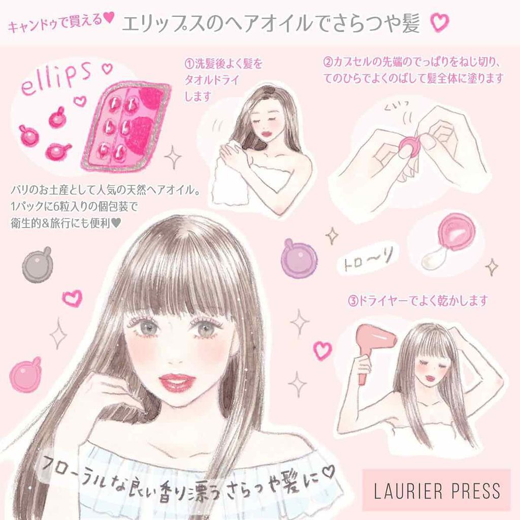 ヘアーオイル【シャイニーブラック】/ellips/ヘアオイルを使ったクチコミ(3枚目)