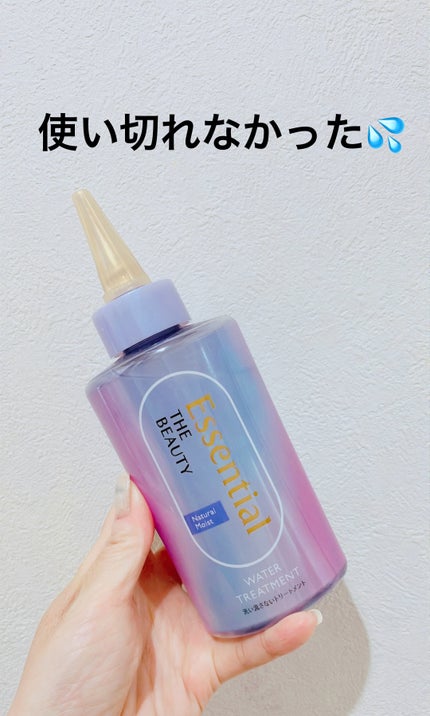 エッセンシャル プレミアム ウォータートリートメント EXスムース/エッセンシャル/アウトバストリートメントを使ったクチコミ(1枚目)