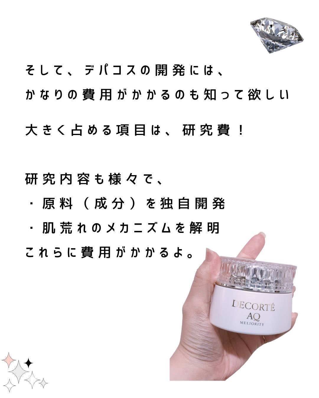 とまと村長@化粧品研究者 on LIPS 「デパコス意味ないって話が多いので改めて言わせて!広告費はもちろ..」(4枚目)