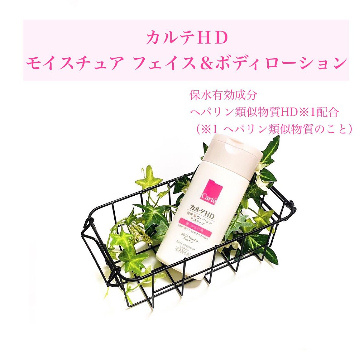  モイスチュア フェイス＆ボディローション/カルテHD/ボディローションを使ったクチコミ（1枚目）