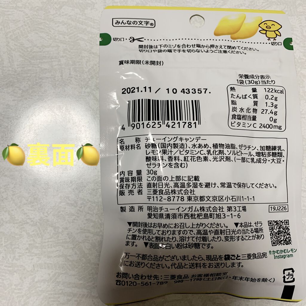 かむかむレモン 三菱食品の口コミ 三菱食品 かむかむレモン 瀬戸内産レモン By 前ちゃん 敏感肌 代後半 Lips
