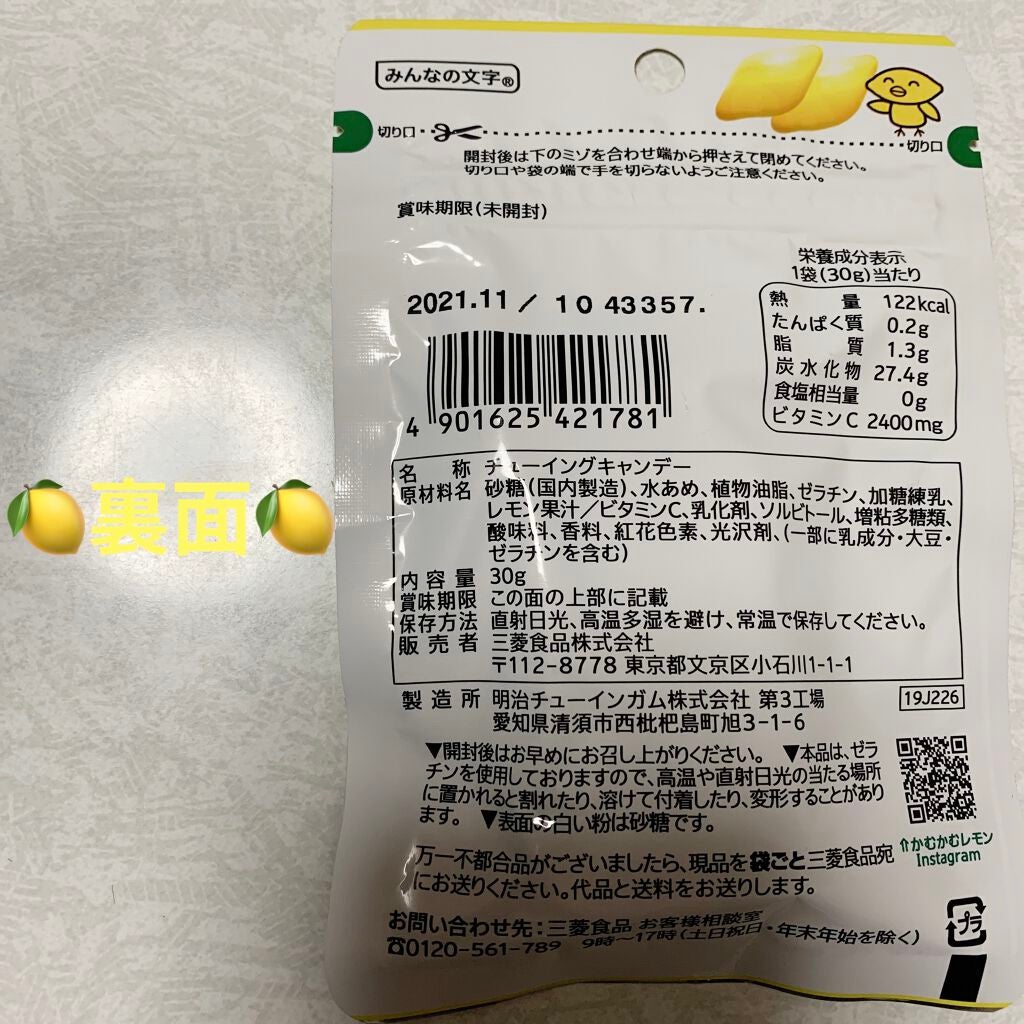 かむかむレモン/三菱食品/食品を使ったクチコミ(2枚目)