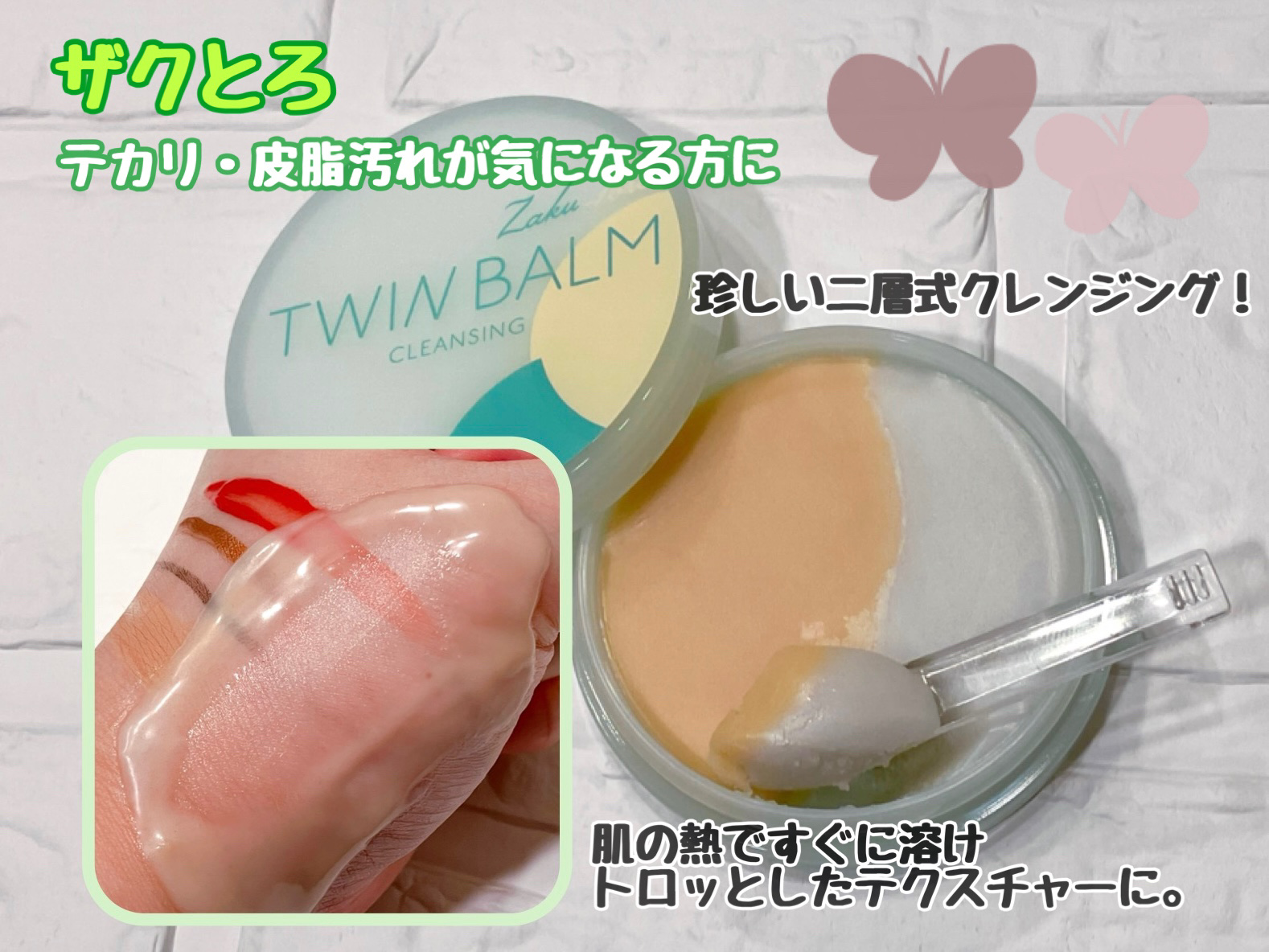 ツインバーム シャリとろ/ISEHAN Lab./クレンジングバームを使ったクチコミ（2枚目）