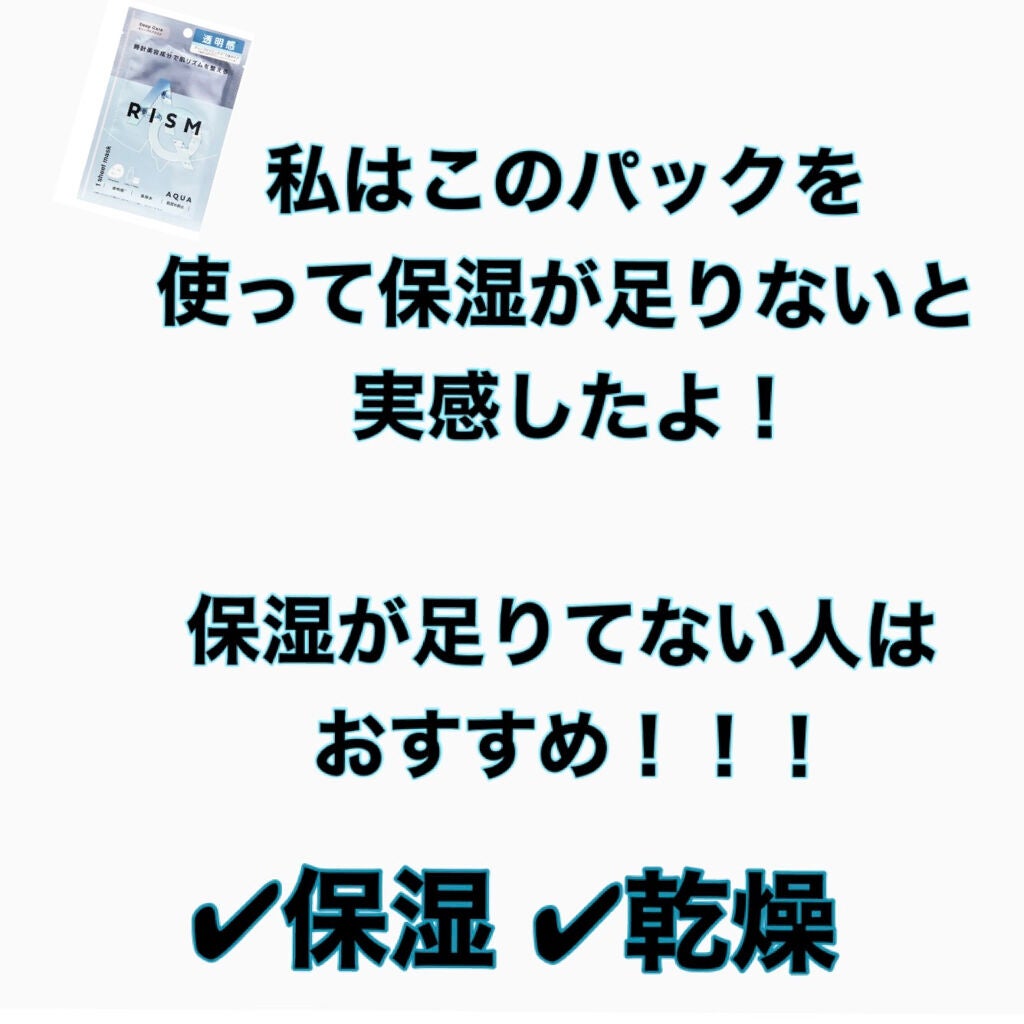 ディープケアマスク アクア/RISM/シートマスク・パックを使ったクチコミ(4枚目)