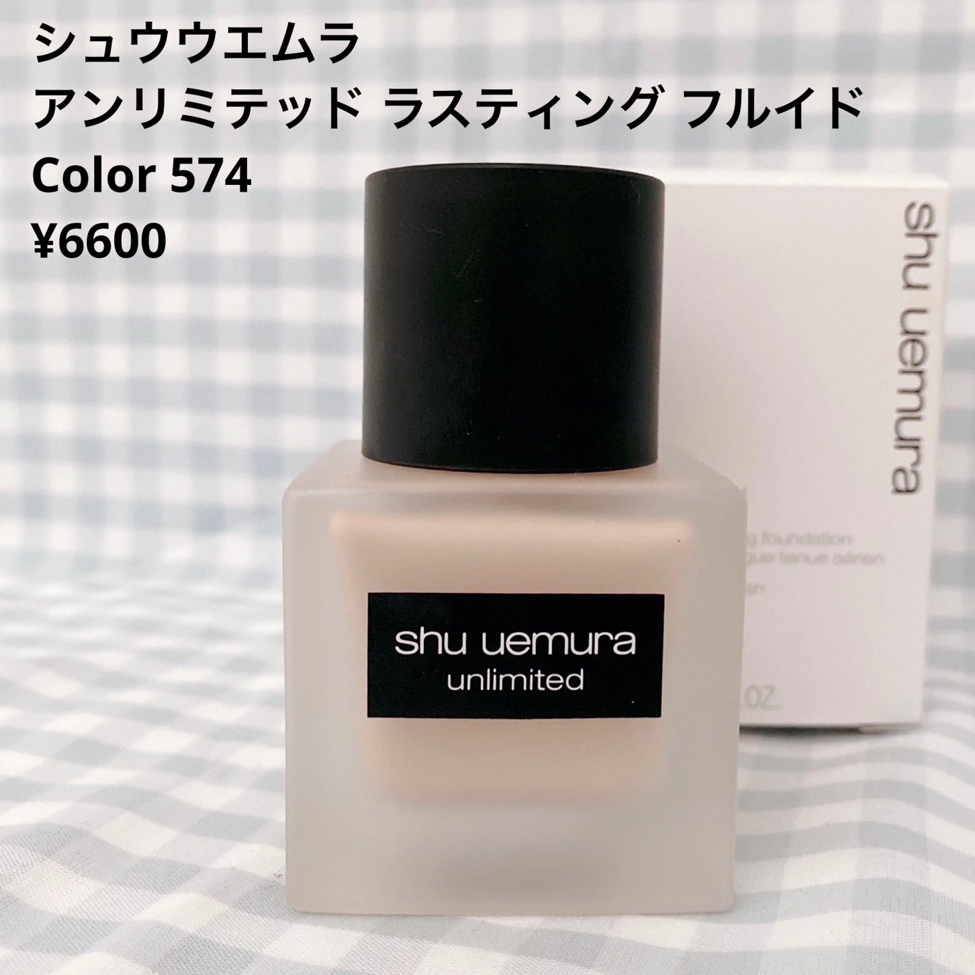 (旧)アンリミテッド ラスティング フルイド/shu uemura/リキッドファンデーションを使ったクチコミ(4枚目)
