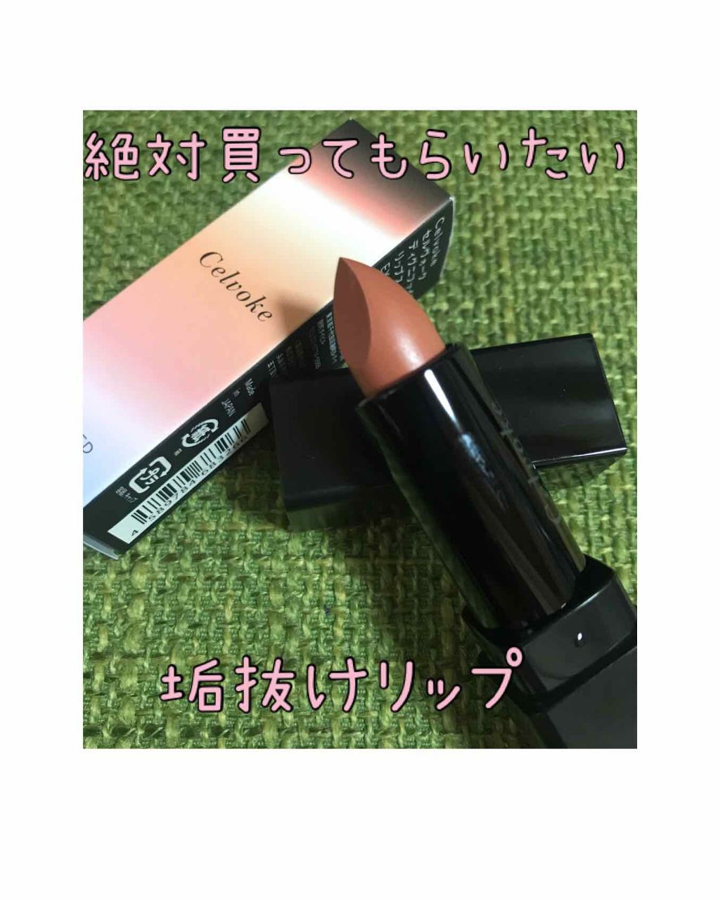 ディグニファイド リップス/Celvoke/口紅を使ったクチコミ(2枚目)