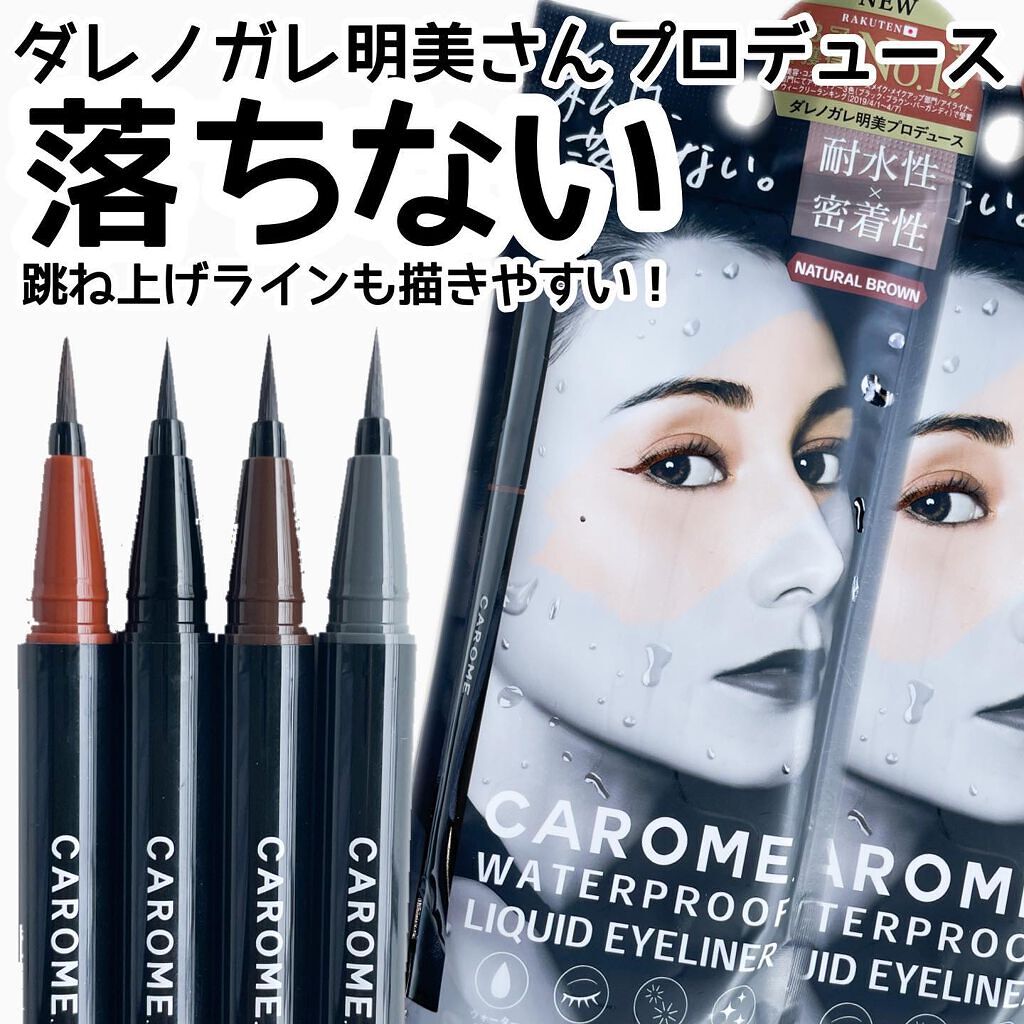 ウォータープルーフ リキッドアイライナー/CAROME./リキッドアイライナーを使ったクチコミ(1枚目)