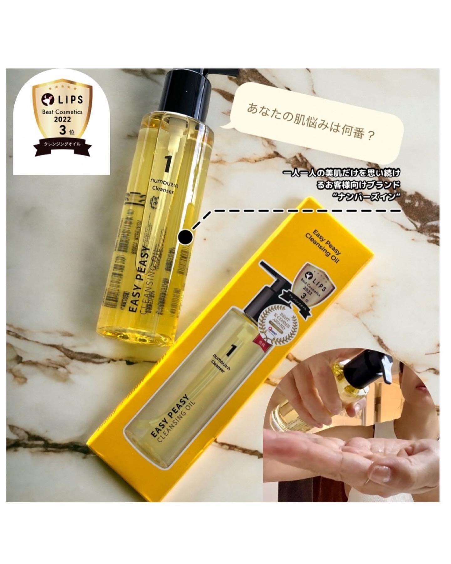 1番 さっぱりすっきりクレンジングオイル/numbuzin/オイルクレンジングを使ったクチコミ（1枚目）