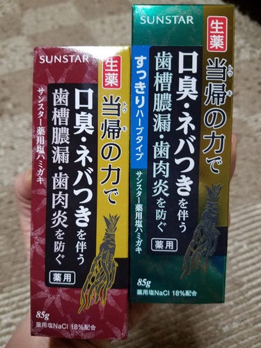 頂いたので使ってみました。

ごめんなさい。後味悪くて、それぞれ1回の使用で終わりです。

泡立たないタイプで、ちゃんと塩感ばっちり。なので、磨いてるうちにヨダレがでて大変な事になります(笑)

薬草の