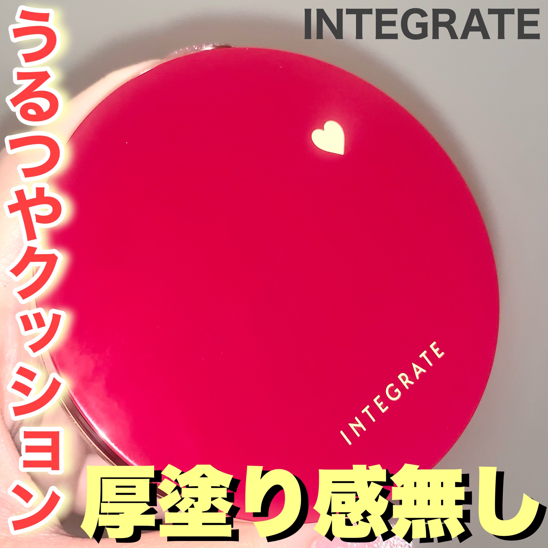 インテグレート プロフィニッシュクッション/インテグレート/クッションファンデーションを使ったクチコミ（1枚目）