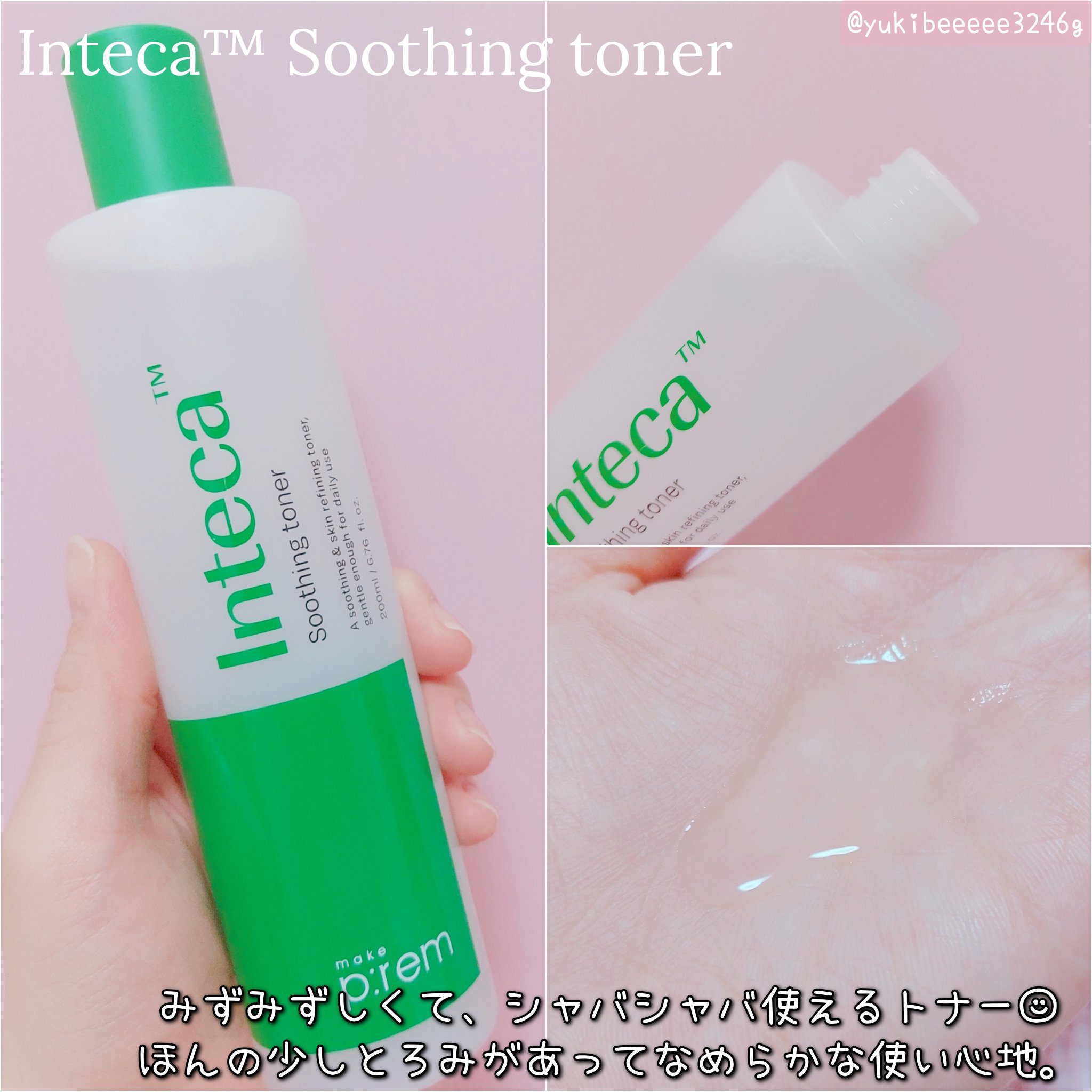 インテカ スージングトナー/make prem/化粧水を使ったクチコミ（2枚目）