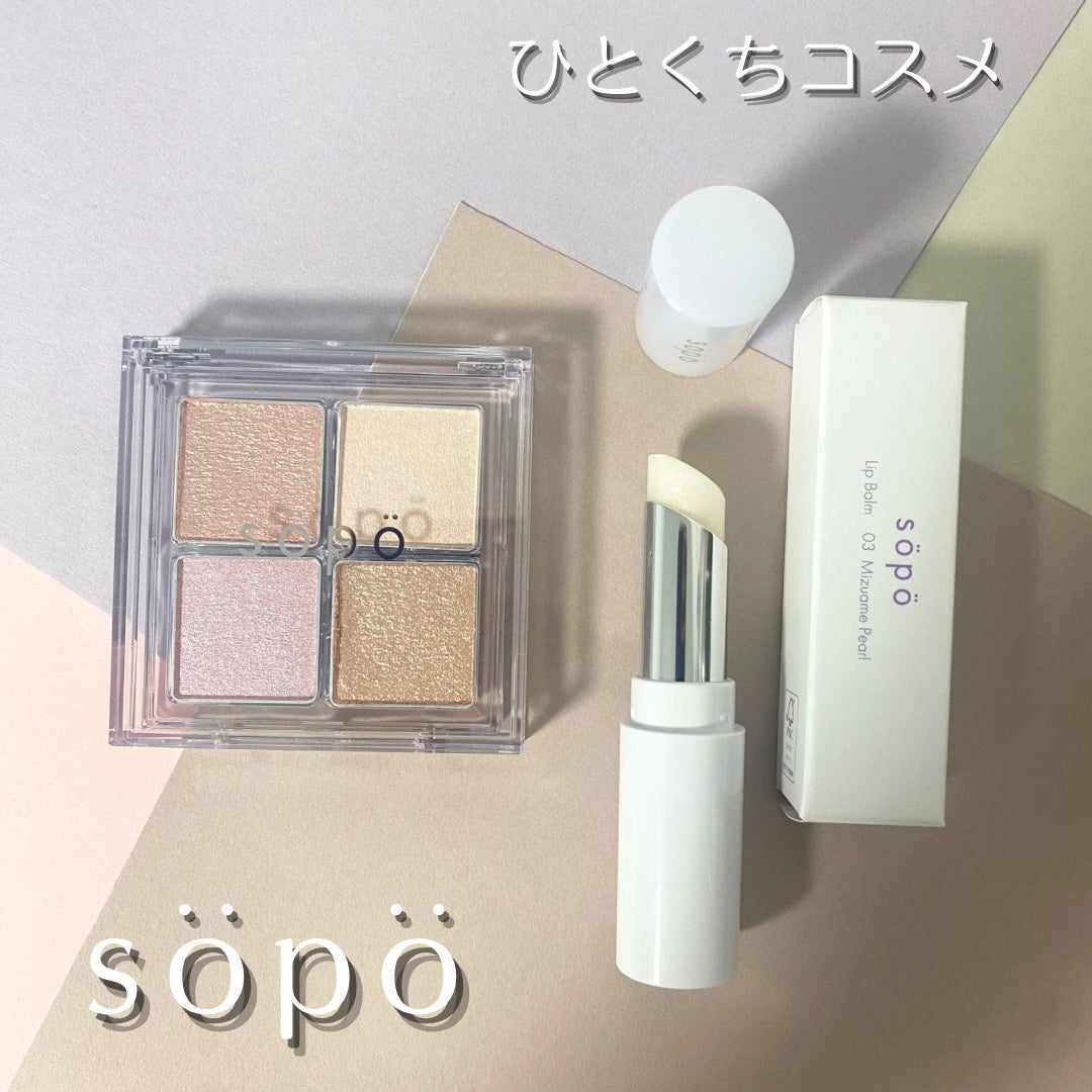 リップバーム/sopo/リップバームを使ったクチコミ(1枚目)