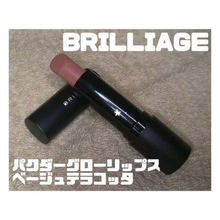 パウダーグローリップス/ブリリアージュ/口紅を使ったクチコミ(1枚目)