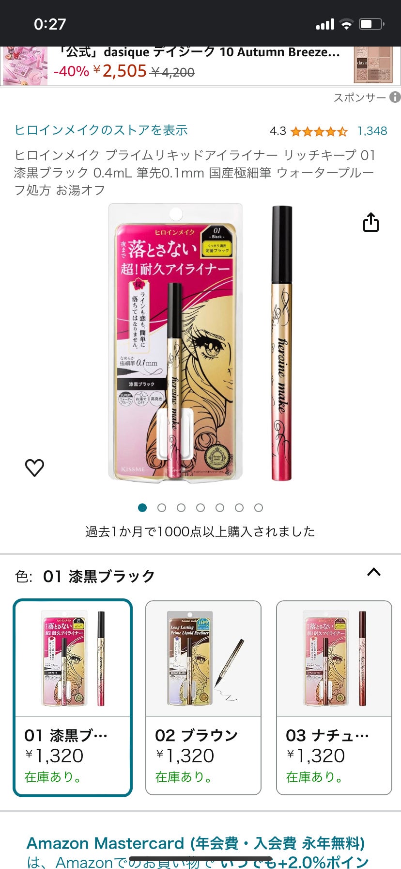 プライムリキッドアイライナー リッチキープ/ヒロインメイク/リキッドアイライナーを使ったクチコミ(1枚目)