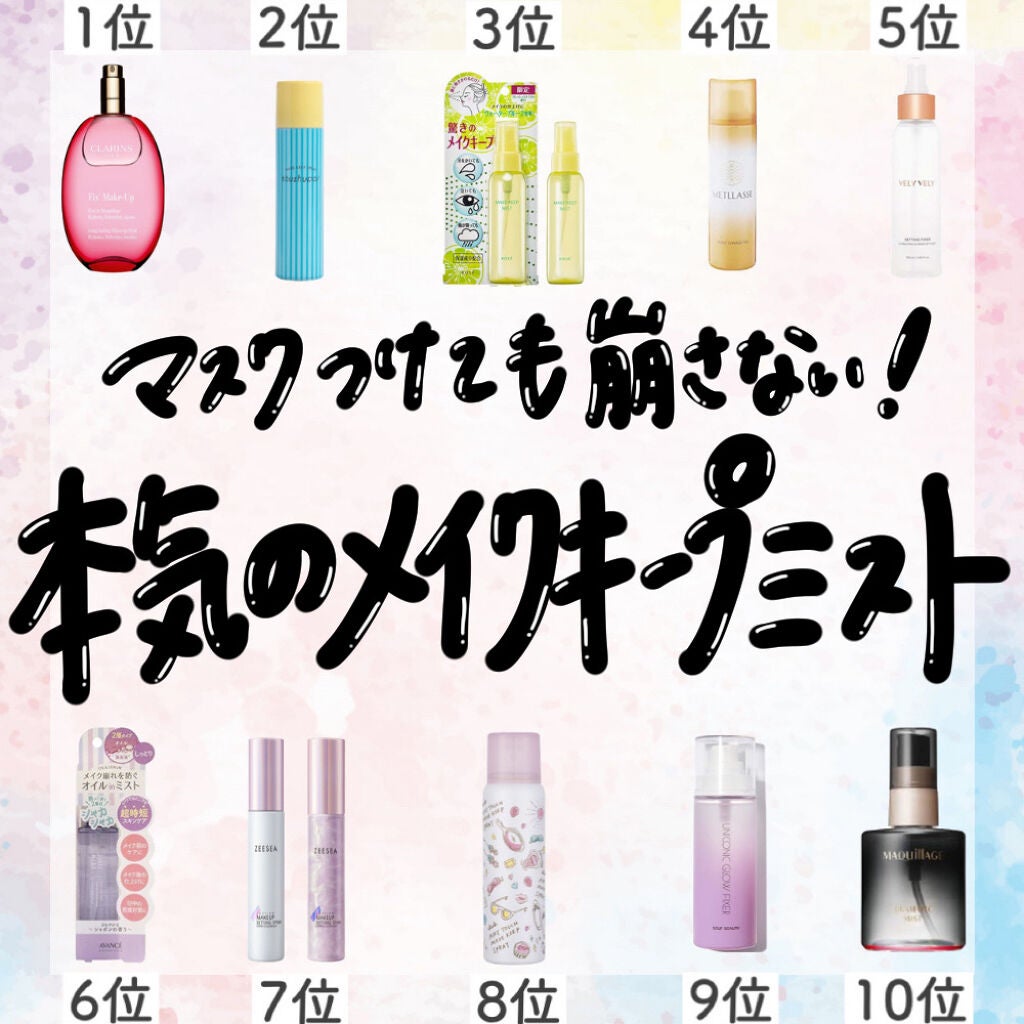 フィックス メイクアップ/CLARINS/ミスト状化粧水を使ったクチコミ(1枚目)