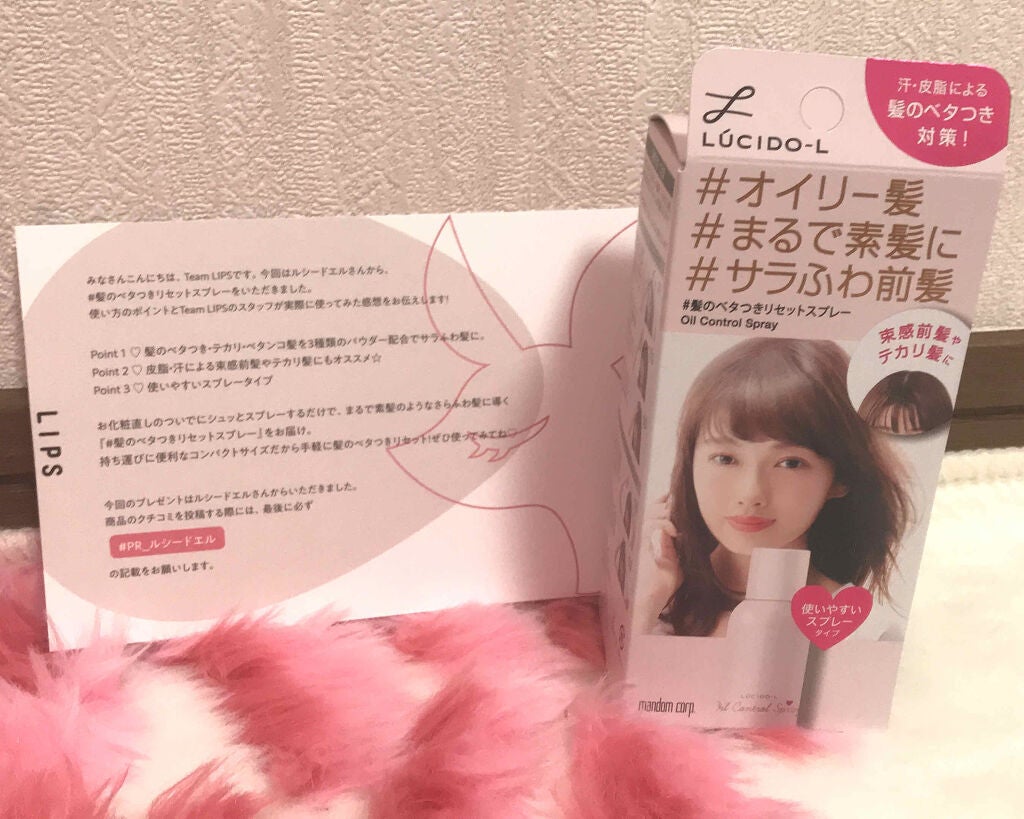 #髪のベタつきリセットスプレー/ルシードエル/ヘアミストを使ったクチコミ(1枚目)