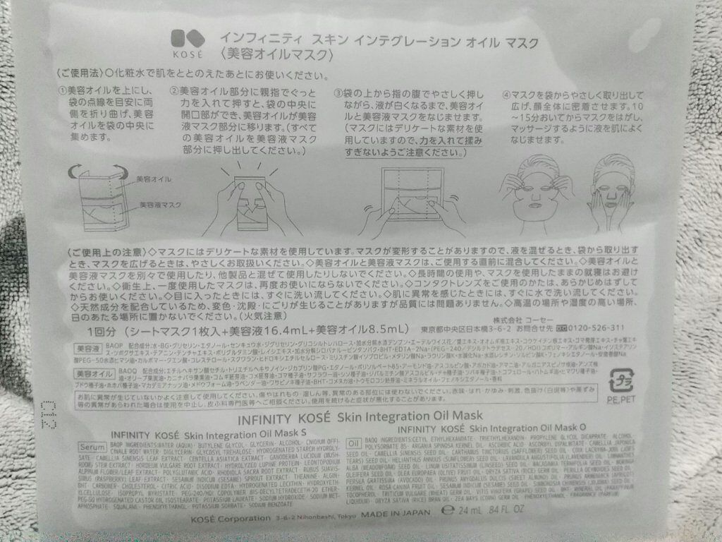 スキン インテグレーション オイル マスク /インフィニティ/シートマスク・パックを使ったクチコミ（2枚目）