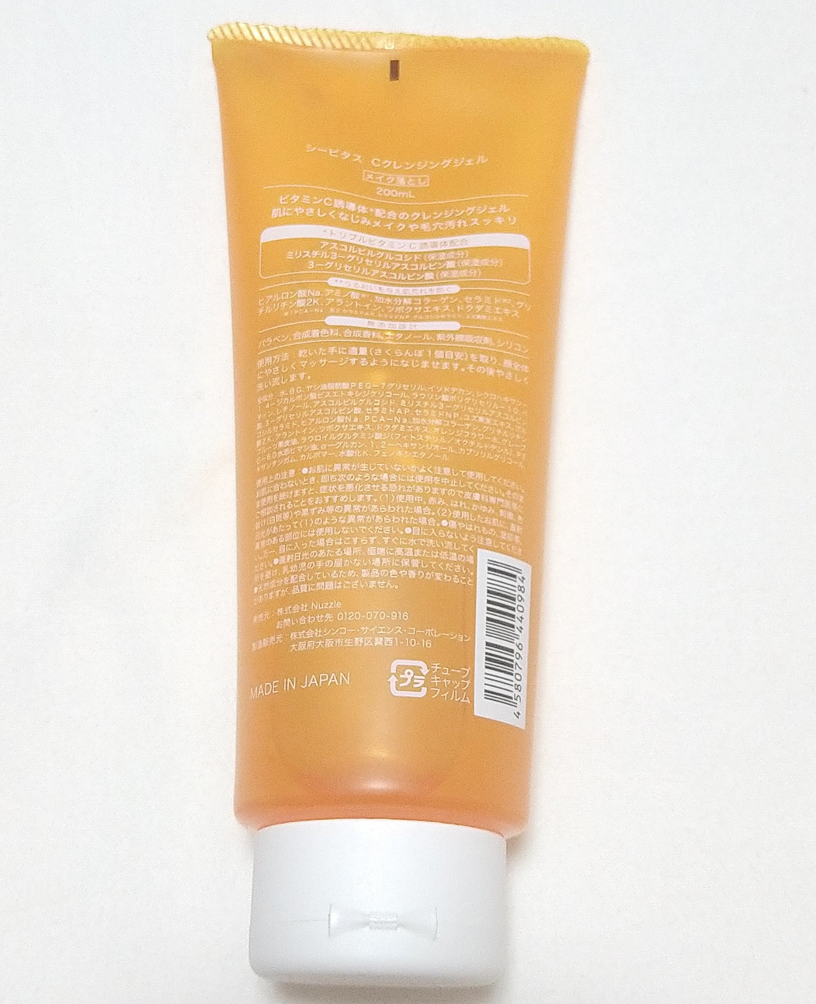 Cクレンジングジェル/CVITAS/クレンジングジェルを使ったクチコミ（2枚目）