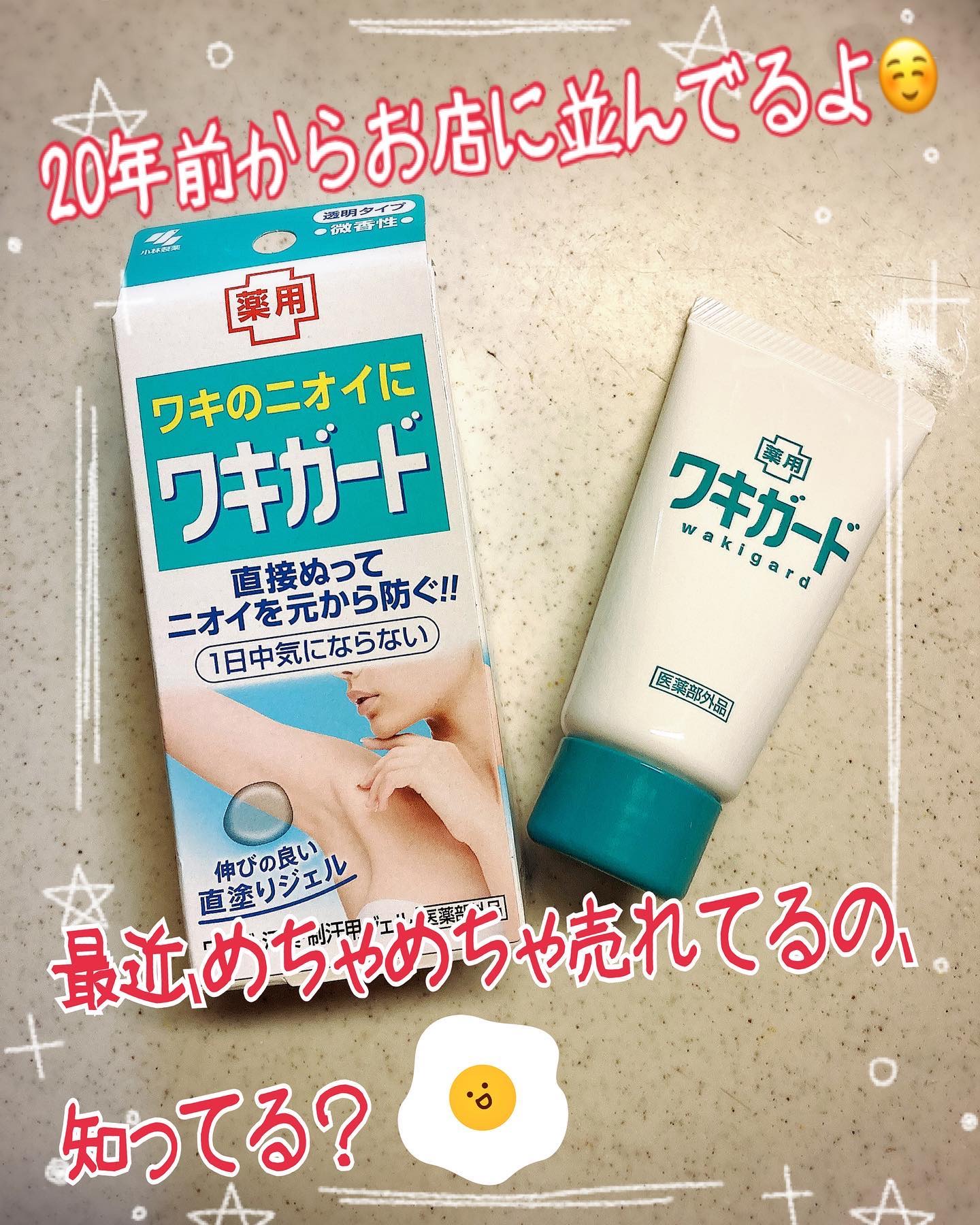 ワキガード/小林製薬/デオドラント・制汗剤を使ったクチコミ（1枚目）