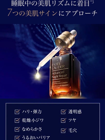 れぉん on LIPS 「言わずと知れた名品❤️〈ESTEELAUDER〉アドバンスナイ..」(3枚目)