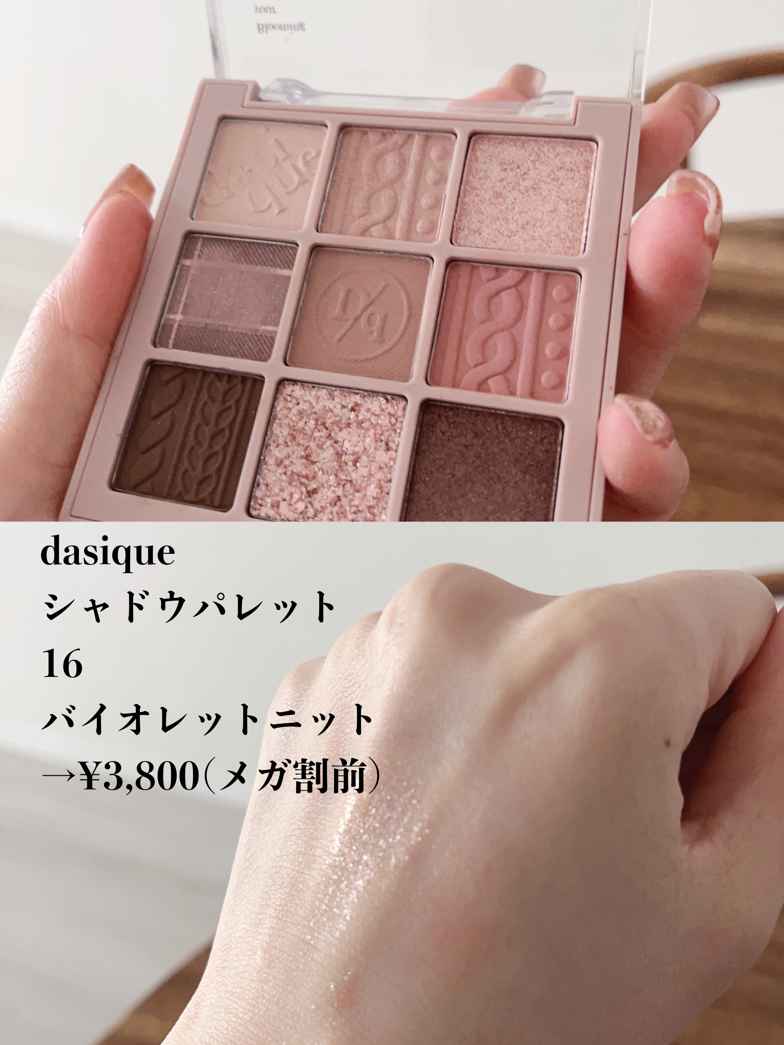 シャドウパレット/dasique/アイシャドウパレットを使ったクチコミ（3枚目）