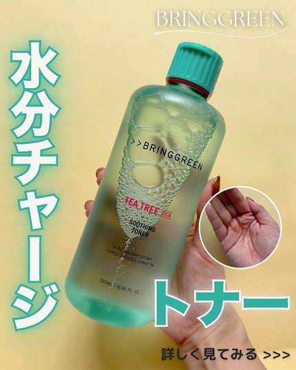 ティーツリーシカスージングトナー/BRING GREEN/化粧水を使ったクチコミ(1枚目)