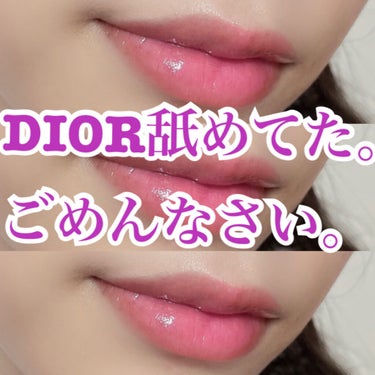 初めて当選しました！嬉しい🧚🏻‍♀️
ありがとうございます！！

Diorのディオール アディクト リップ グロウ001ピンクをいただきました！

正直リップスティック状のリップってあんまり使わないんで