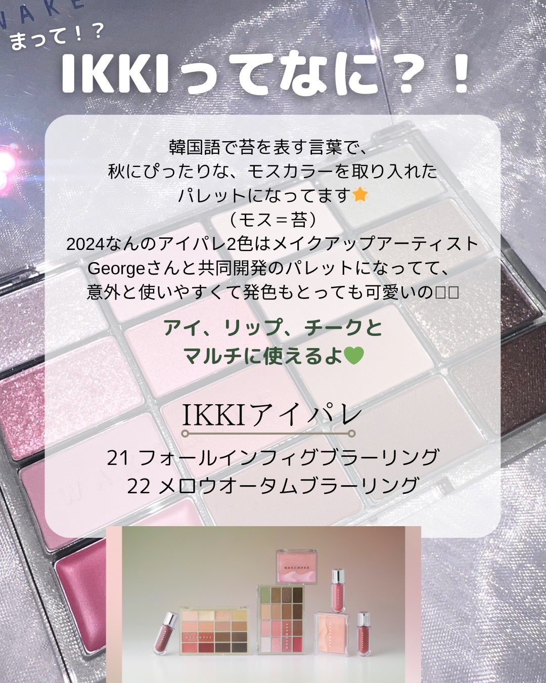 ソフトブラーリングアイパレット/wakemake/アイシャドウパレットを使ったクチコミ(2枚目)