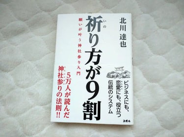 seiko_official on LIPS 「5万人が読んだ神社巡りのベストセラー📖書籍#祈り方が9割𖤣𖥧𖥣..」（1枚目）