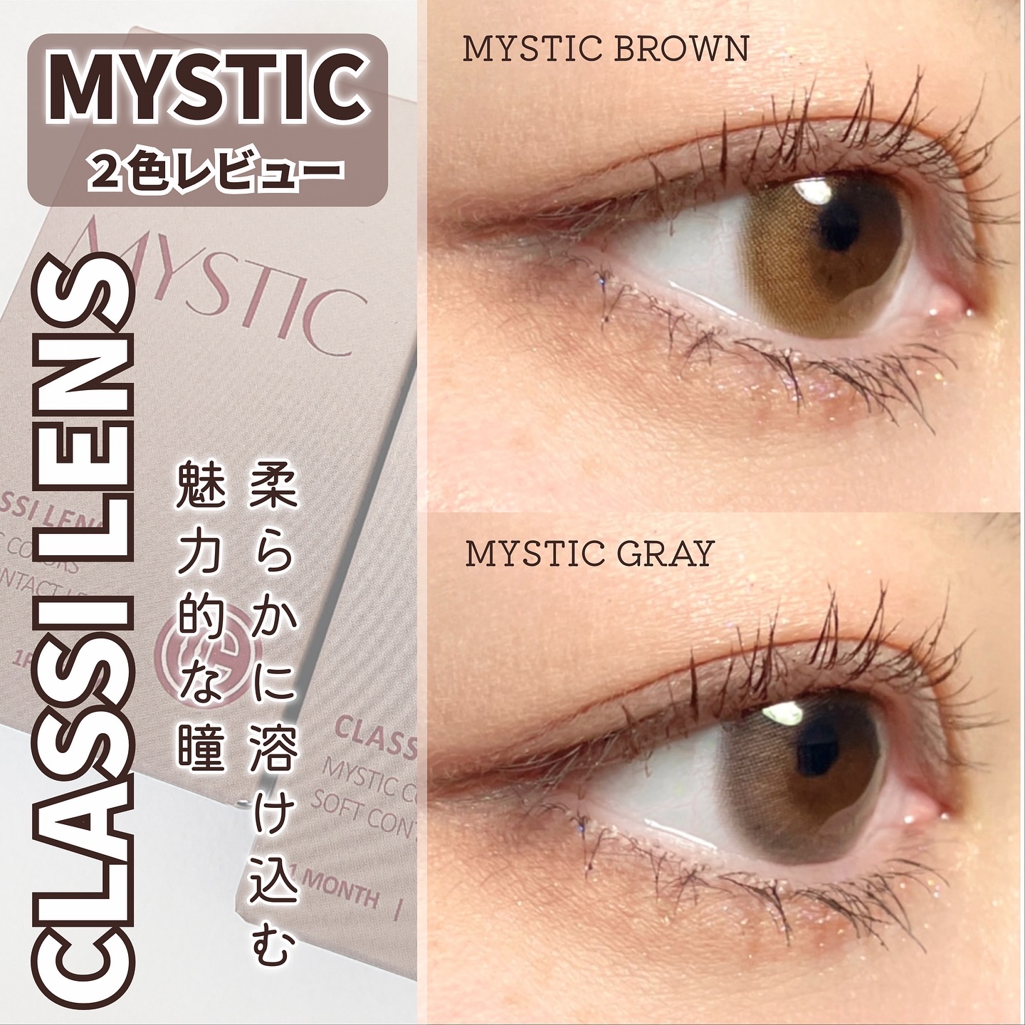 CLASSIMYSTIC/Classilens/１ヶ月（１MONTH）カラコンを使ったクチコミ（1枚目）