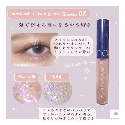 リキッド グリッター シャドウ/rom&nd/グリッターを使ったクチコミ(2枚目)