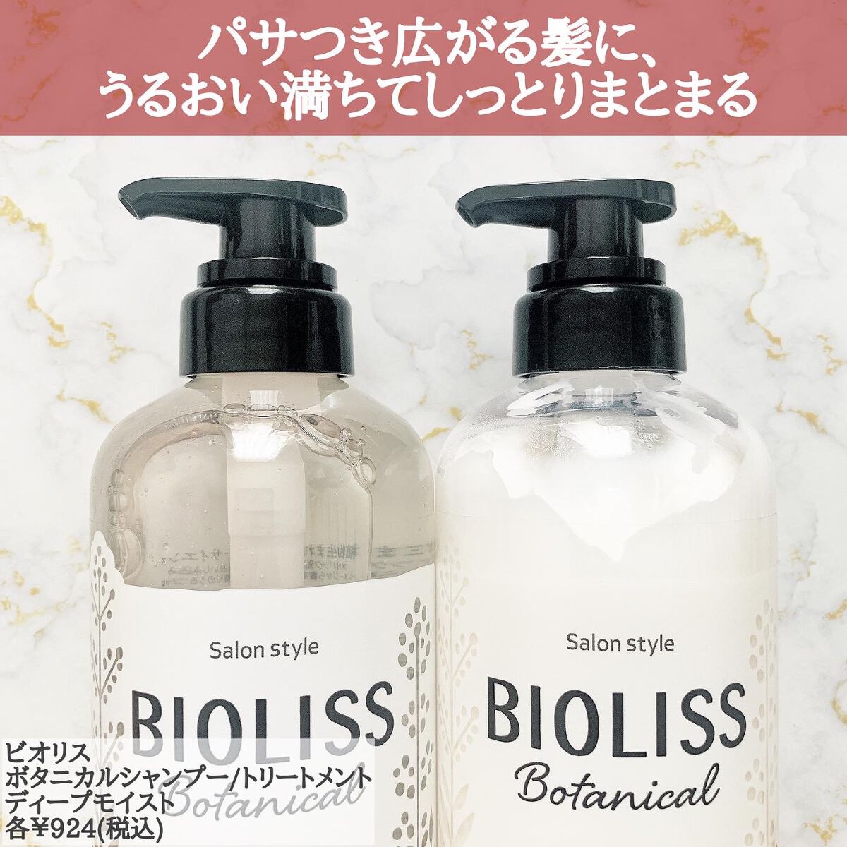 SSビオリス ボタニカル シャンプー／ヘアコンディショナー(ディープモイスト)/SSビオリス/市販シャンプーを使ったクチコミ（2枚目）