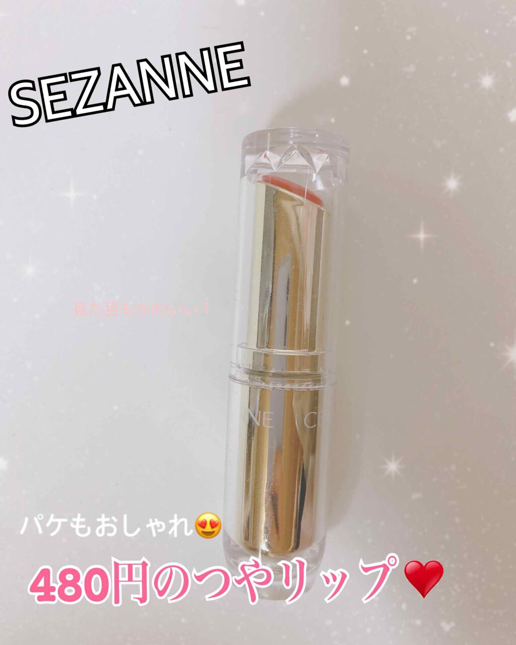 ラスティンググロスリップ/CEZANNE/口紅を使ったクチコミ（1枚目）