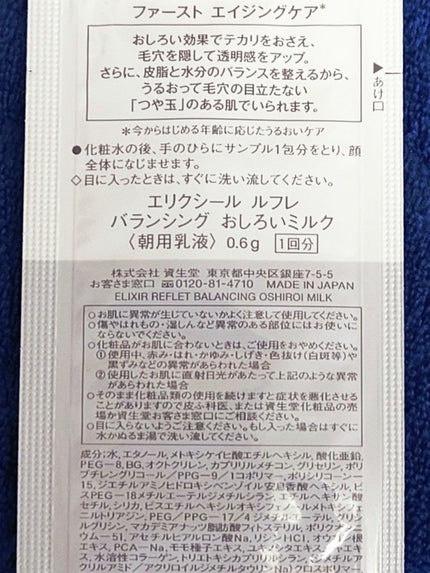 エリクシール ルフレ バランシング おしろいミルク/エリクシール/乳液を使ったクチコミ(4枚目)