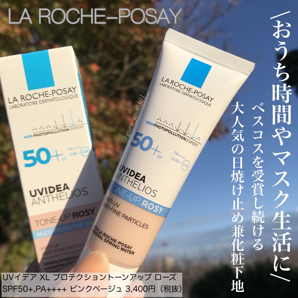 UVイデア XL プロテクショントーンアップ ローズ/ラ ロッシュ ポゼ/日焼け止めクリームを使ったクチコミ(1枚目)