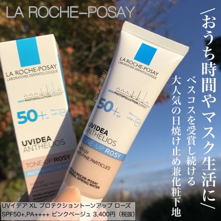 UVイデア XL プロテクショントーンアップ ローズ/ラ ロッシュ ポゼ/日焼け止めクリームを使ったクチコミ(1枚目)