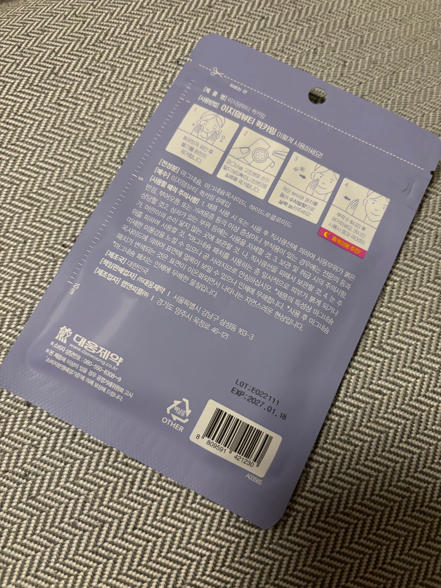 クイックカーミング パッチ/イージーダムビューティー/その他スキンケアを使ったクチコミ(4枚目)