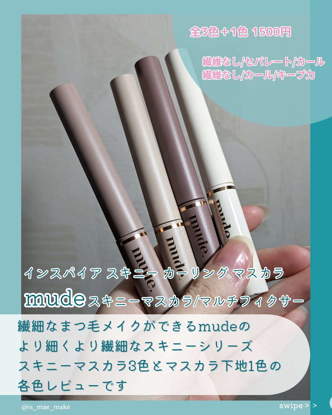 インスパイアマルチフィクサーマスカラ/mude./マスカラ下地を使ったクチコミ（2枚目）