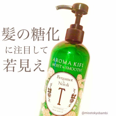 モイスト＆スムースシャンプー／トリートメント/AROMA KIFI/シャンプー・コンディショナーを使ったクチコミ（1枚目）