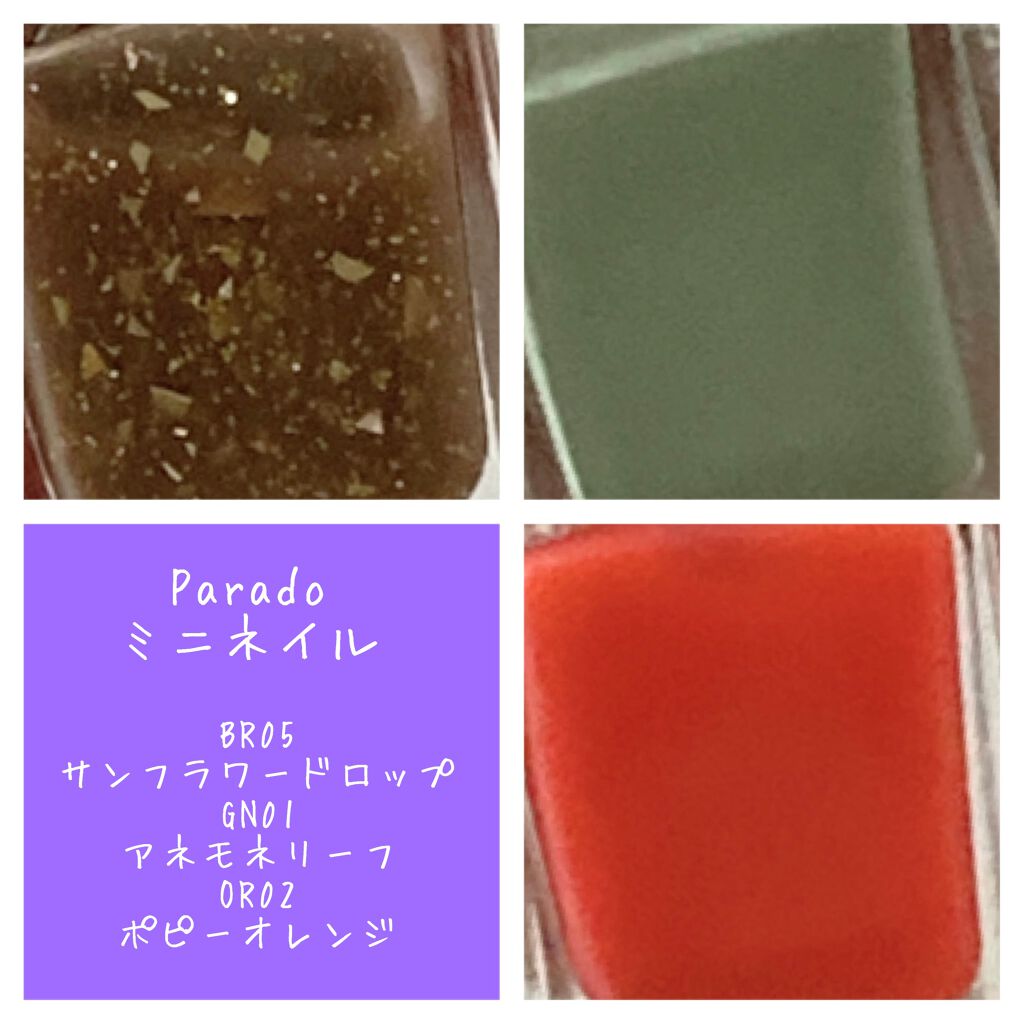 ミニネイル/パラドゥ/マニキュアを使ったクチコミ(2枚目)