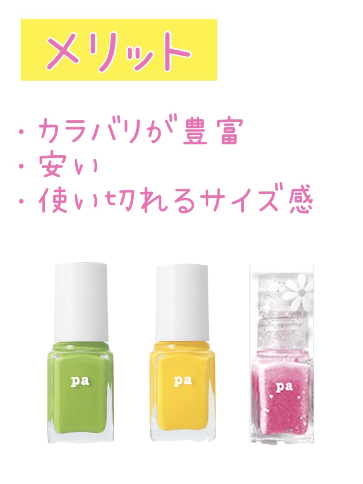 pa ネイルカラー/pa nail collective/マニキュアを使ったクチコミ（2枚目）