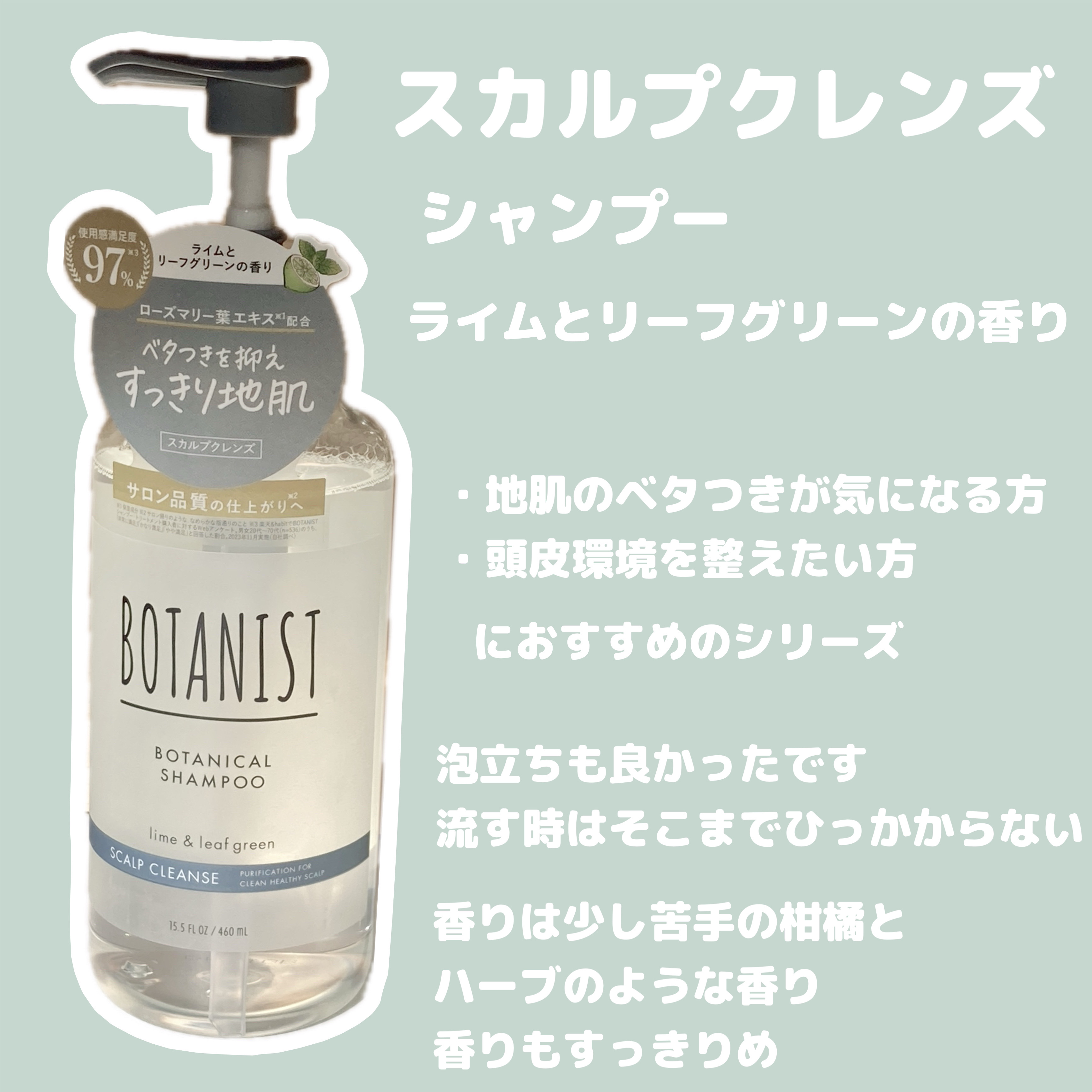 ボタニカルシャンプー／トリートメント(スカルプクレンズ) /BOTANIST/市販シャンプーを使ったクチコミ（2枚目）