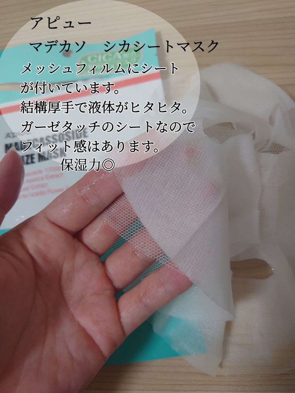 VT CICA マスク/VT/シートマスク・パックを使ったクチコミ（2枚目）
